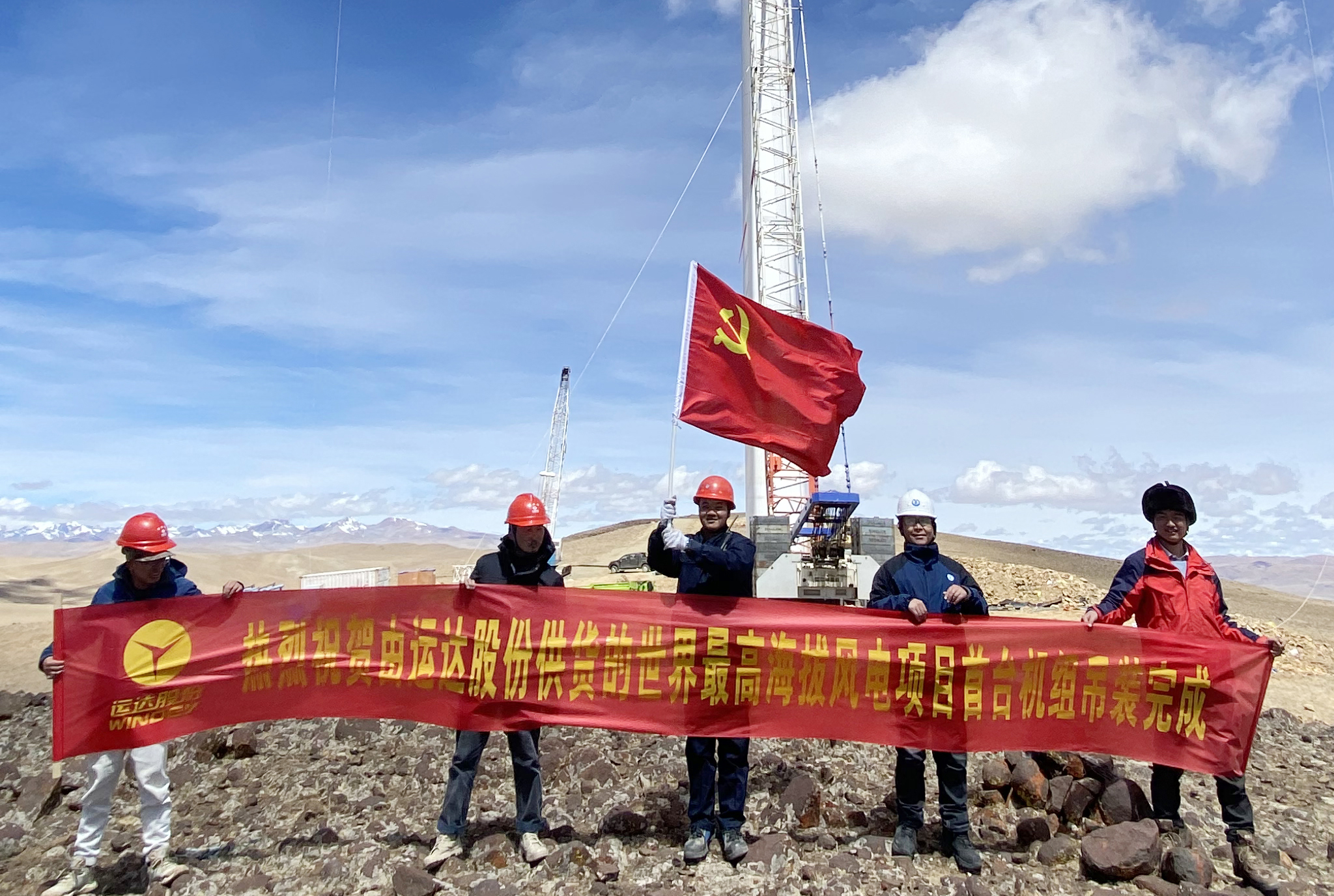 5139.1m，運(yùn)達(dá)機(jī)組在世界最高海拔風(fēng)電場(chǎng)順利吊裝