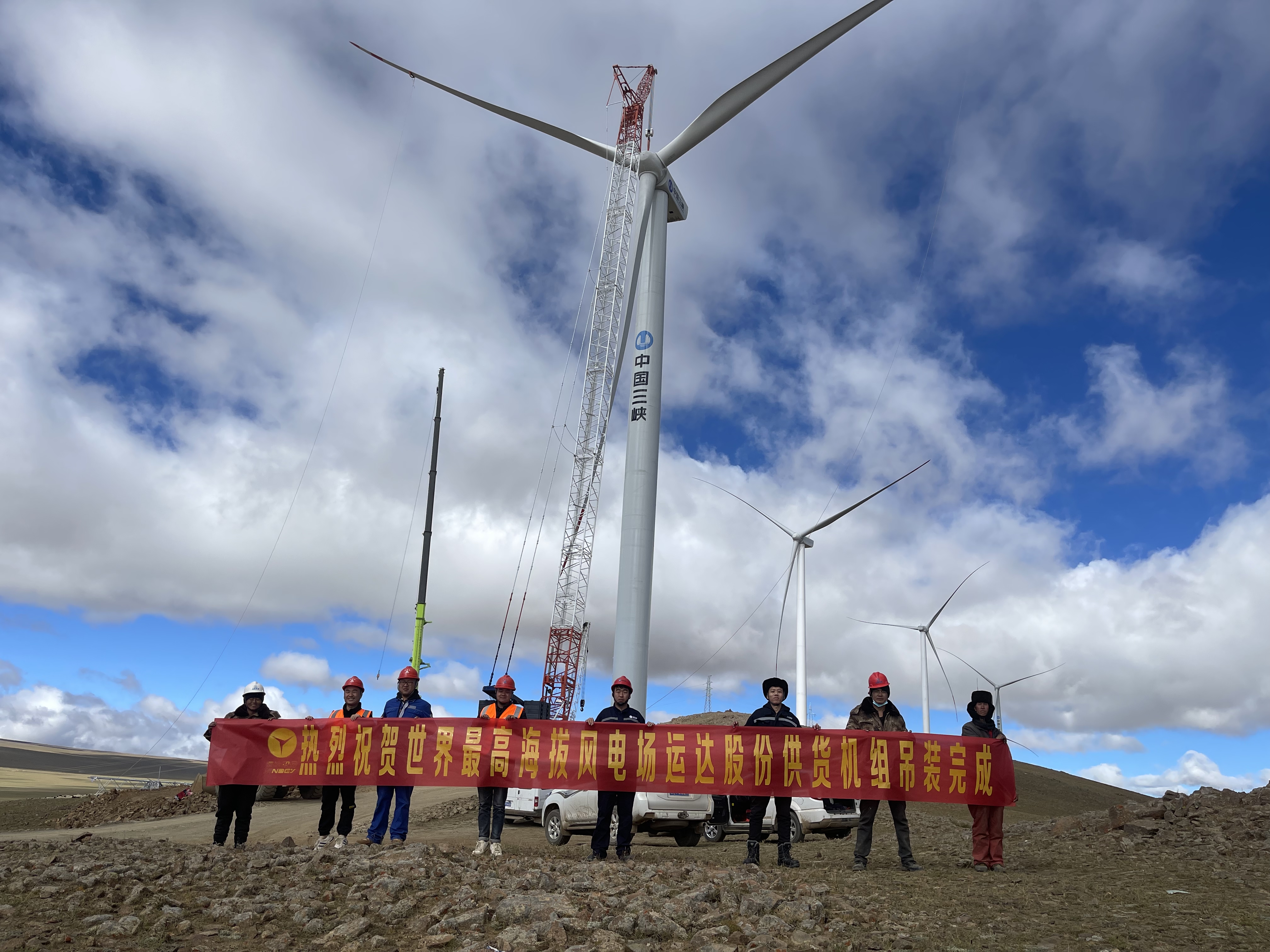 優(yōu)秀！運達股份供應(yīng)機組圓滿完成世界最高海拔5139.1M風(fēng)場整體吊裝
