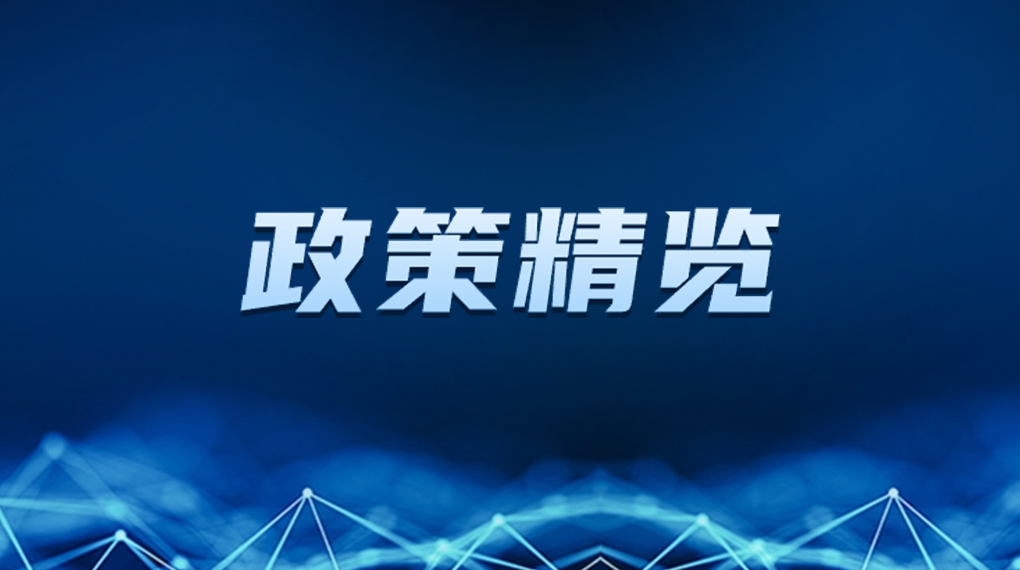 近期新能源政策密集出臺，釋放哪些利好？一文看懂&rarr; &rarr; &rarr;