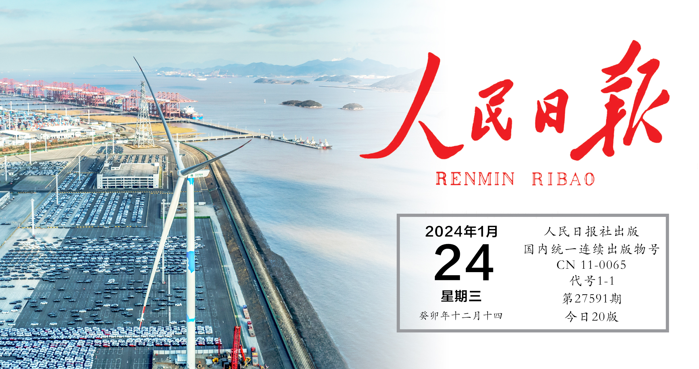 《人民日報》關(guān)注運達股份： 梅山低碳碼頭示范工程首臺風(fēng)電機組并網(wǎng)發(fā)電