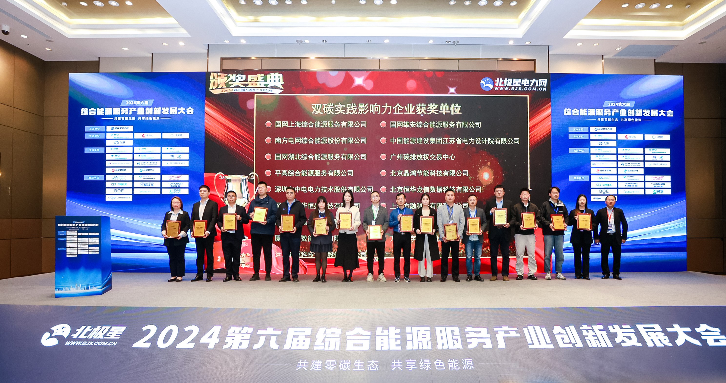 【喜報】運達儲能榮獲2024&ldquo;北極星杯&rdquo;雙料大獎