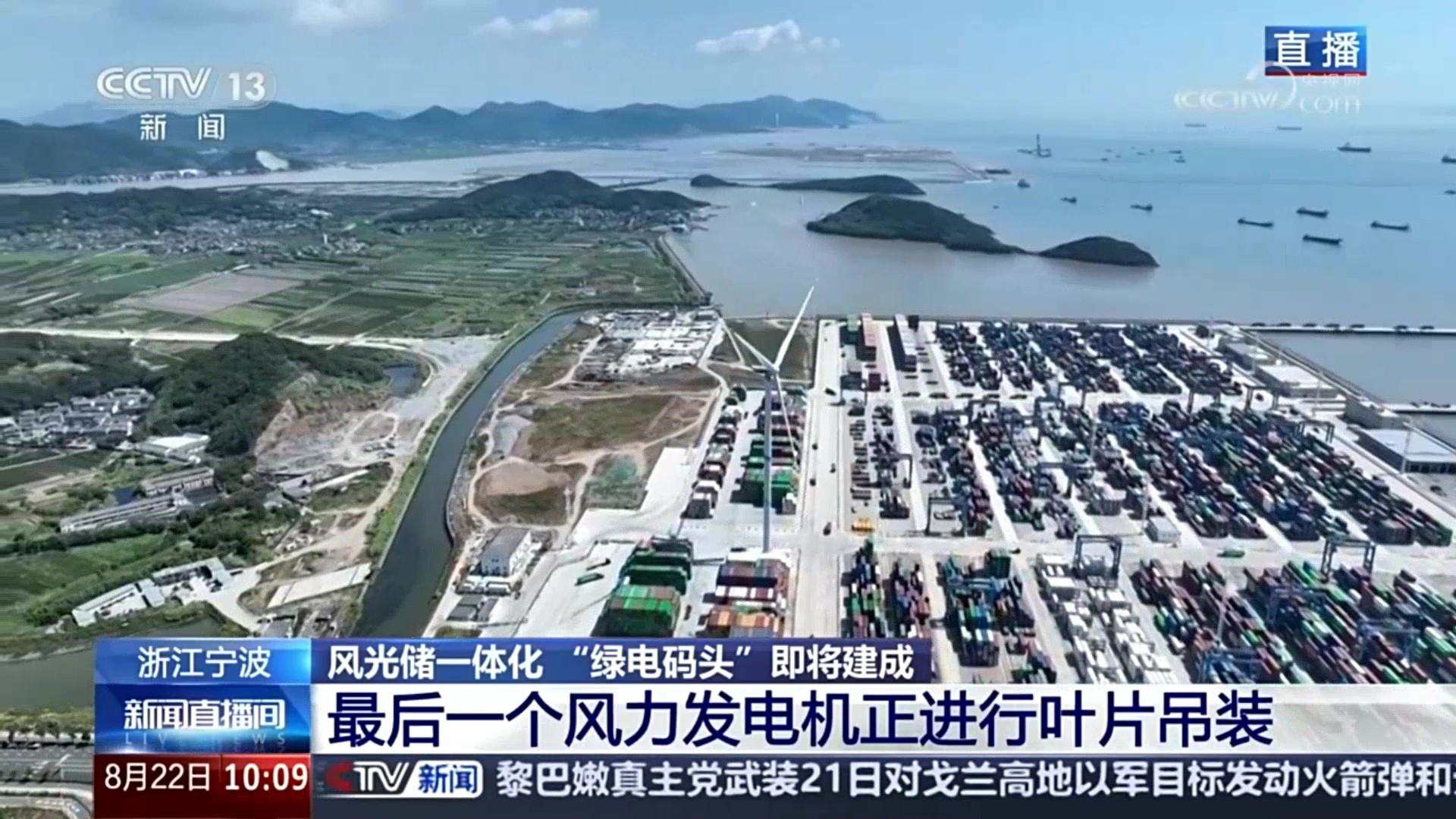 央視新聞關(guān)注運(yùn)達(dá)股份：賦能浙江省首個&ldquo;綠電碼頭&rdquo;