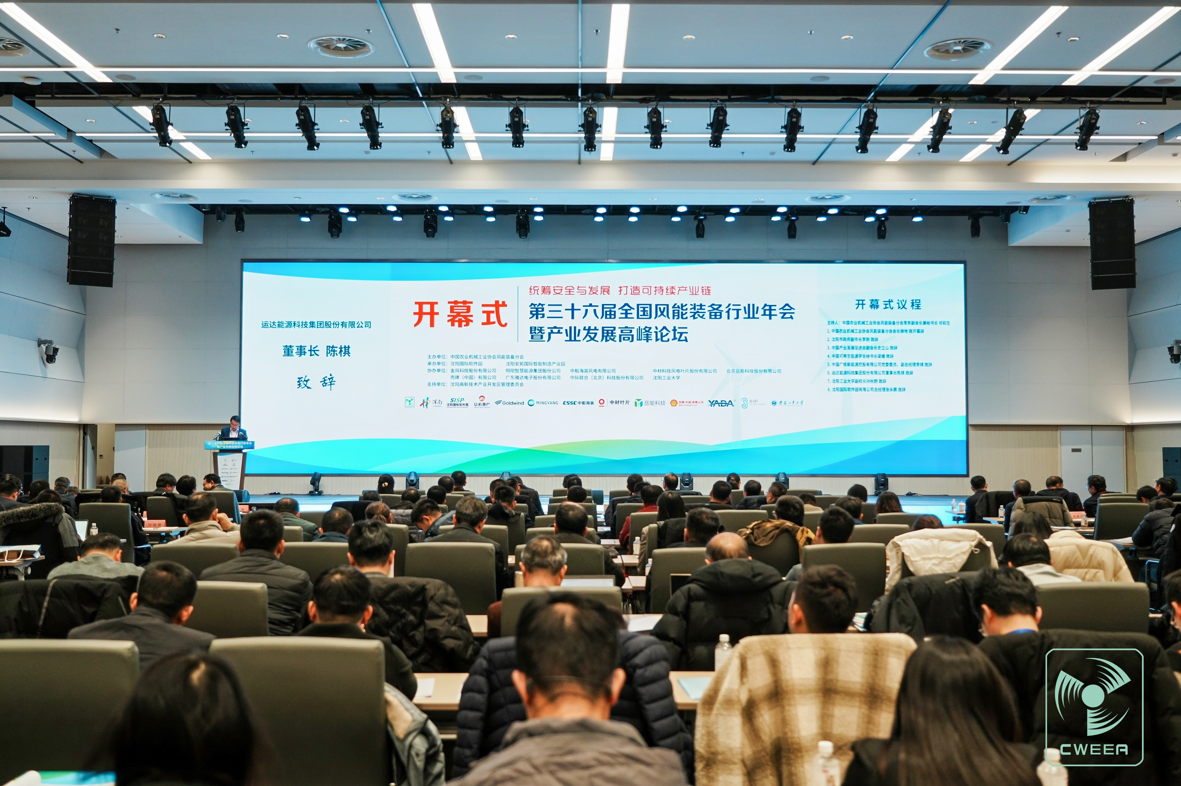 運(yùn)達(dá)股份出席全國(guó)風(fēng)能裝備行業(yè)年會(huì)：構(gòu)建開(kāi)放包容、互利共贏的命運(yùn)共同體