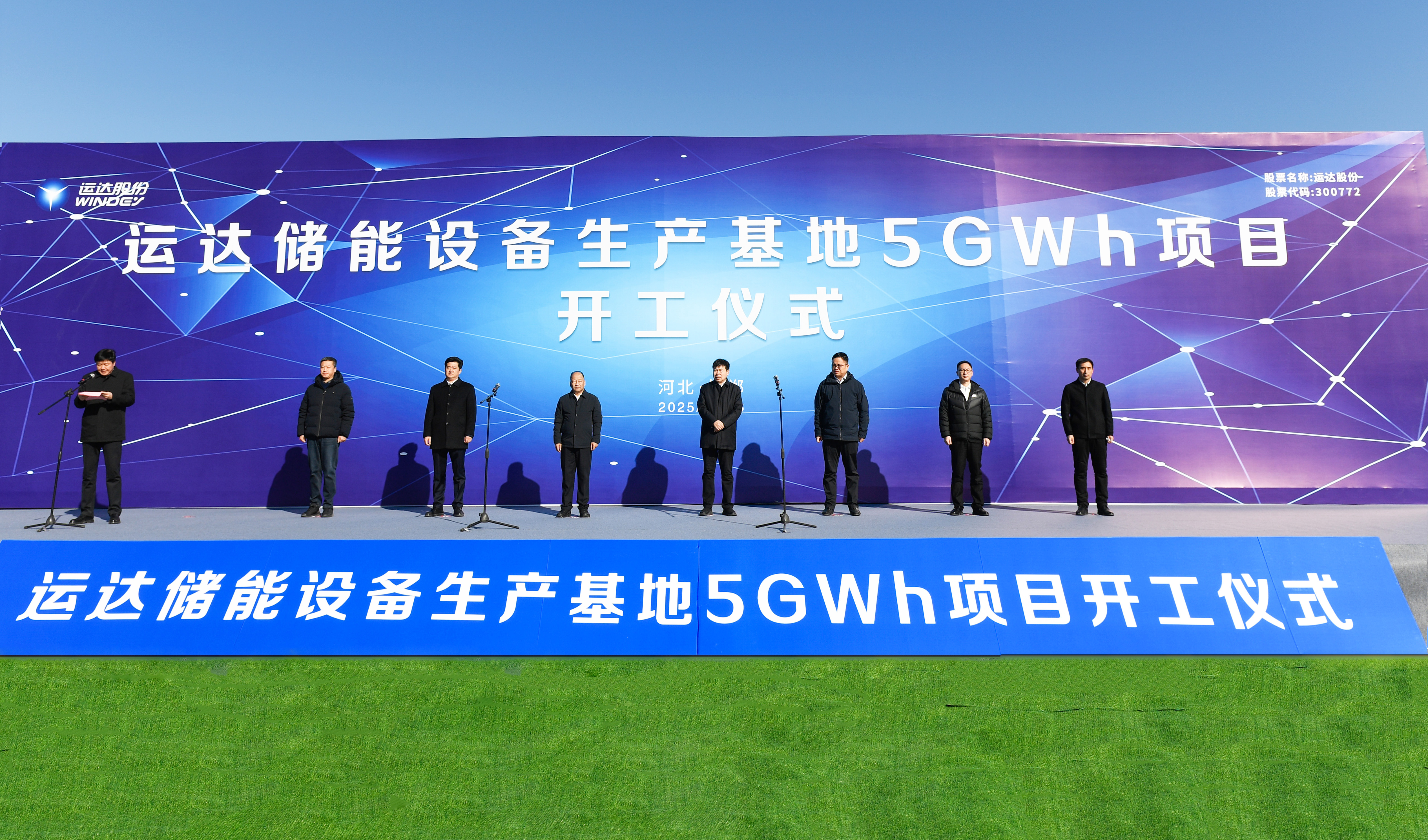 運(yùn)達(dá)儲(chǔ)能設(shè)備生產(chǎn)基地5GWh項(xiàng)目在河北邯鄲正式開工