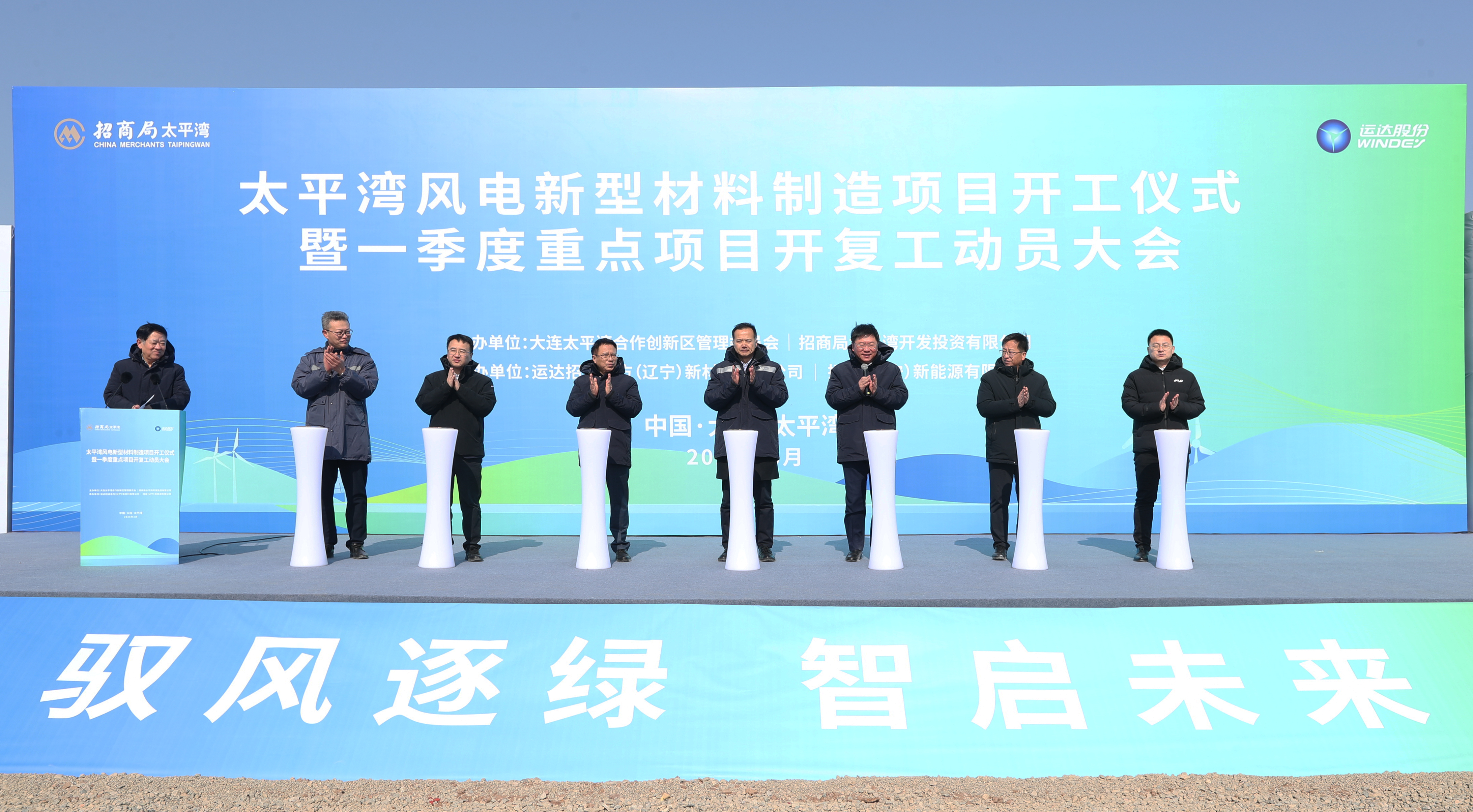大連太平灣風(fēng)電新型材料制造項(xiàng)目正式開工建設(shè)