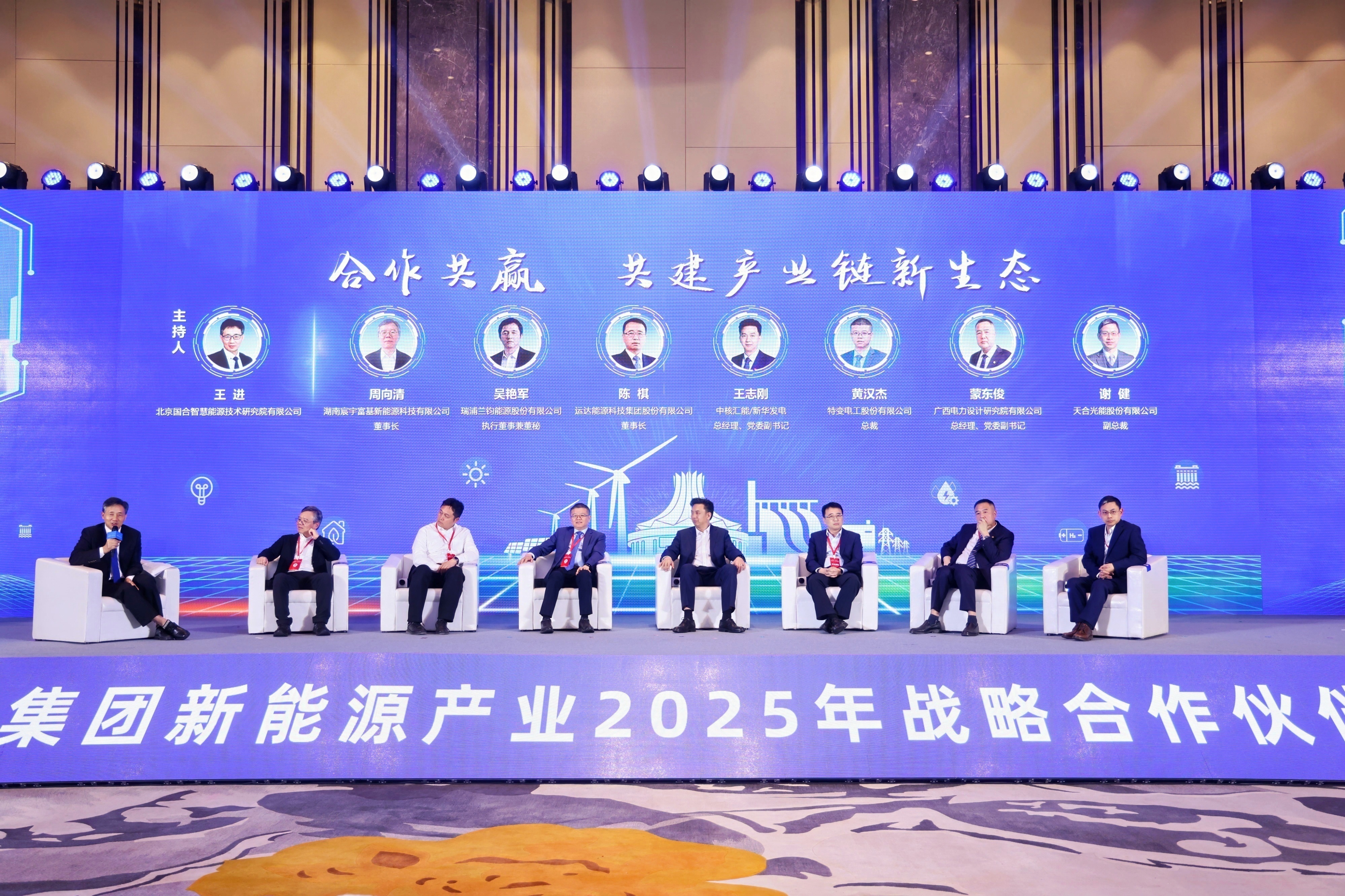 運(yùn)達(dá)股份出席中核新能源2025戰(zhàn)略合作伙伴大會(huì)