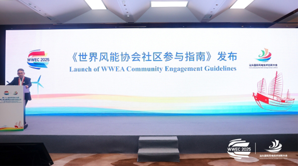 運(yùn)達(dá)參與編制全球風(fēng)電行業(yè)&ldquo;社區(qū)參與&rdquo;指南正式發(fā)布
