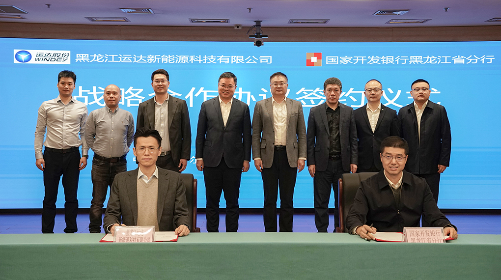 黑龍江公司與國開行黑龍江省分行簽署戰(zhàn)略合作協(xié)議