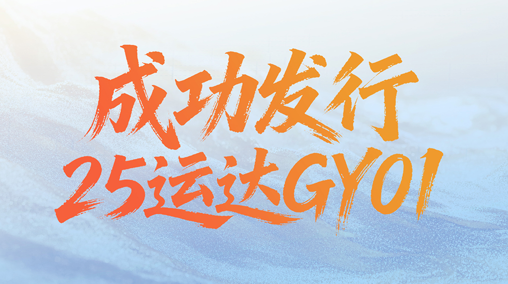 開辟融資新渠道：運(yùn)達(dá)股份成功發(fā)行綠色可續(xù)期公司債券