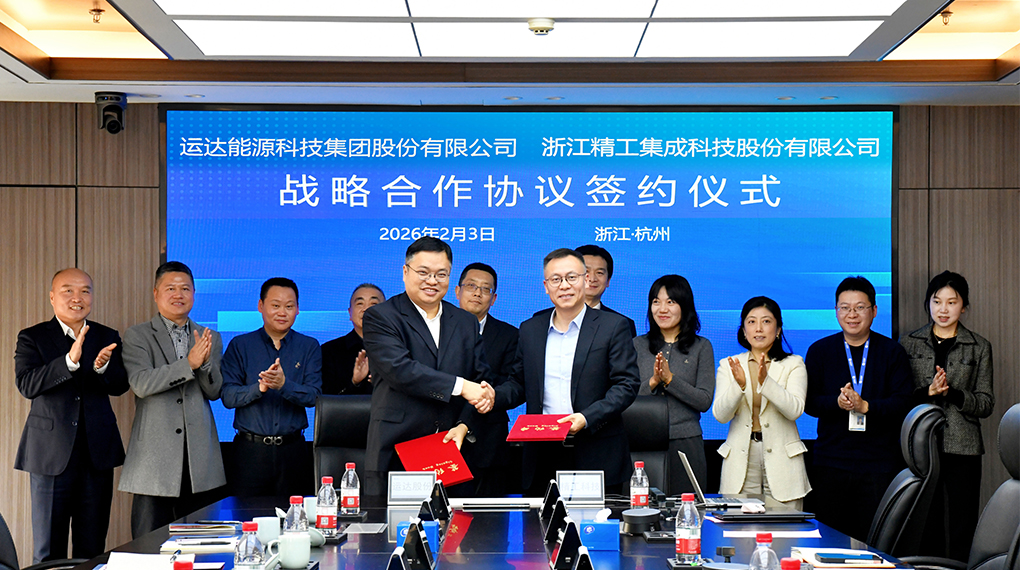 運(yùn)達(dá)與精工科技簽署戰(zhàn)略合作協(xié)議