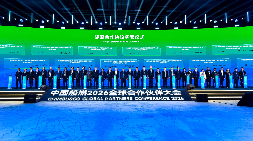 運(yùn)達(dá)與中國(guó)船燃簽署戰(zhàn)略合作協(xié)議，共促綠色燃料產(chǎn)銷(xiāo)協(xié)同